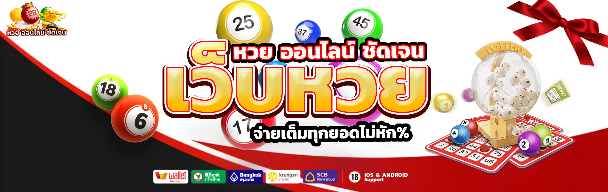 หวย ออนไลน์ ชัดเจน แทงง่าย